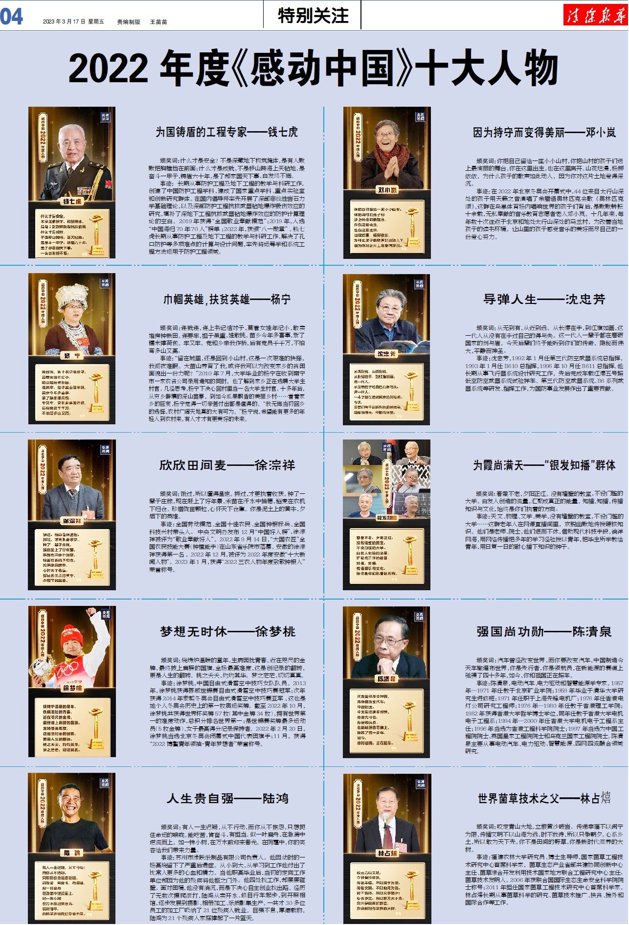 致敬英雄,感动中国的十大人物——2022年度回顾,致敬英雄,感动中国的十大人物——年度回顾(2022)