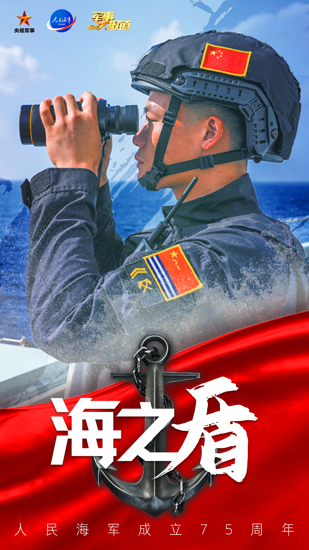 人民海军70周年庆典