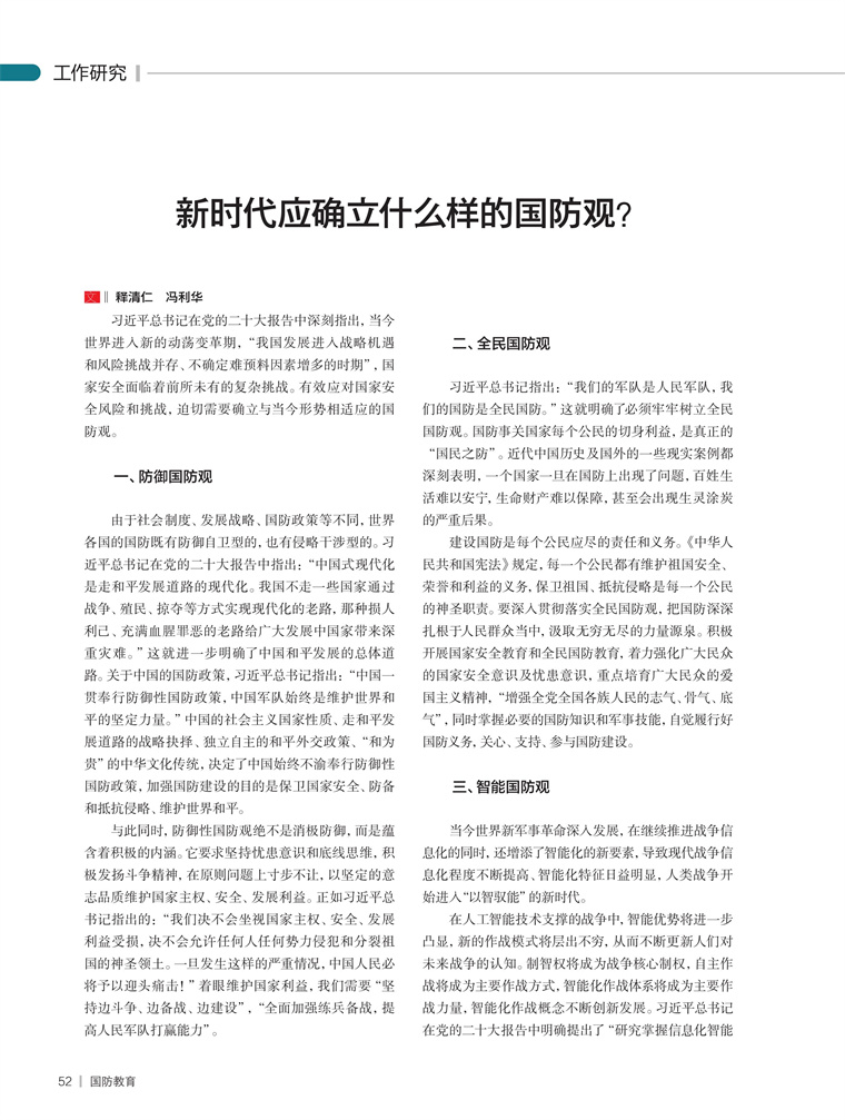 现代国防,开放的国防是否正确?,现代国防,开放国防的合理性探讨