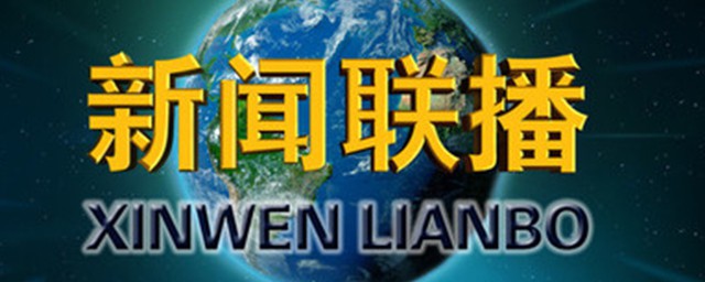 新闻联播片头曲的魅力与可下载资源探讨,新闻联播片头曲的魅力及资源下载探讨