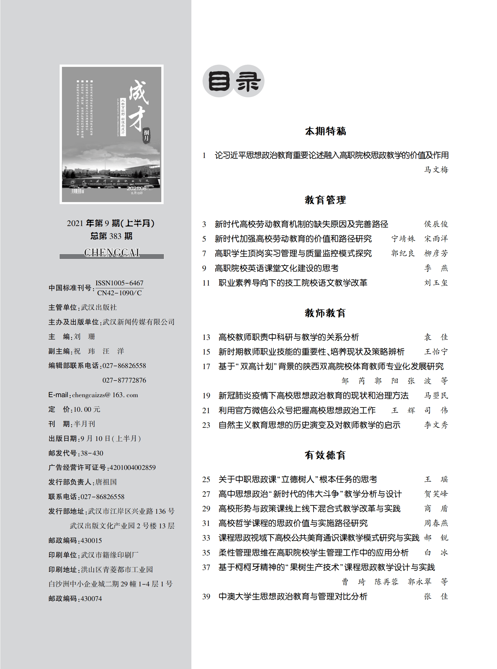 学生可以投稿的出版社,探索与机遇并存的世界,学生投稿出版社,探索与机遇的世界