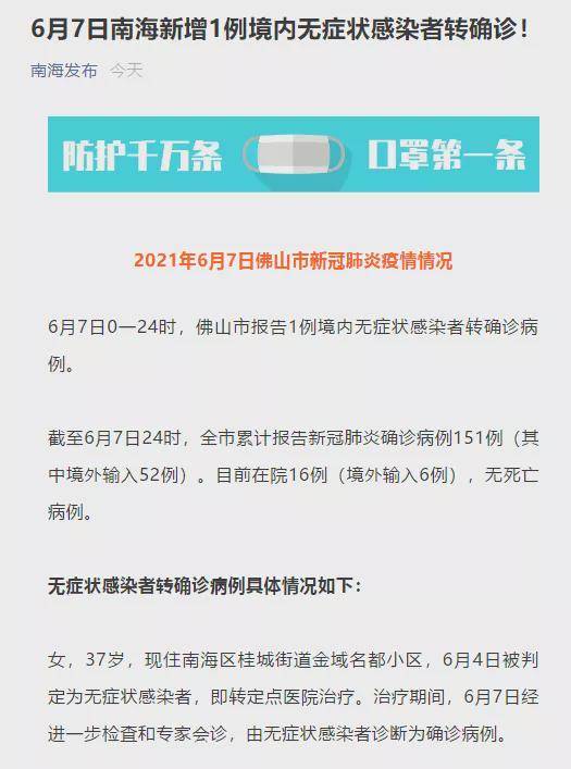广东佛山南海区最新疫情通报，全面应对，守护家园安宁，广东南海区最新疫情通报，全力应对，共筑家园安全防线
