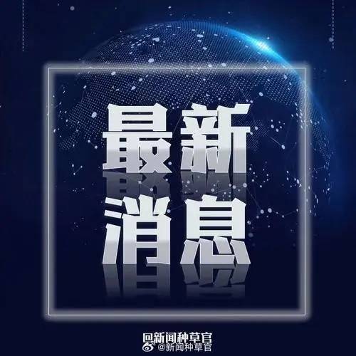 最新消息APP，连接世界，掌握实时动态的全新体验，最新消息APP，全球动态实时掌握，全新体验引领时代潮流