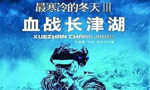 血战长津湖,历史与荣耀的重现——免费观看,血战长津湖,历史与荣耀的重现——免费观影回顾