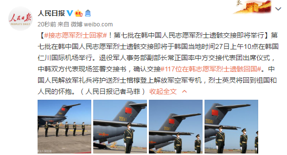 迎接英雄归来,2014年第一批志愿军烈士的接回之路,迎接英雄归来,首批志愿军烈士接回之路纪念回顾