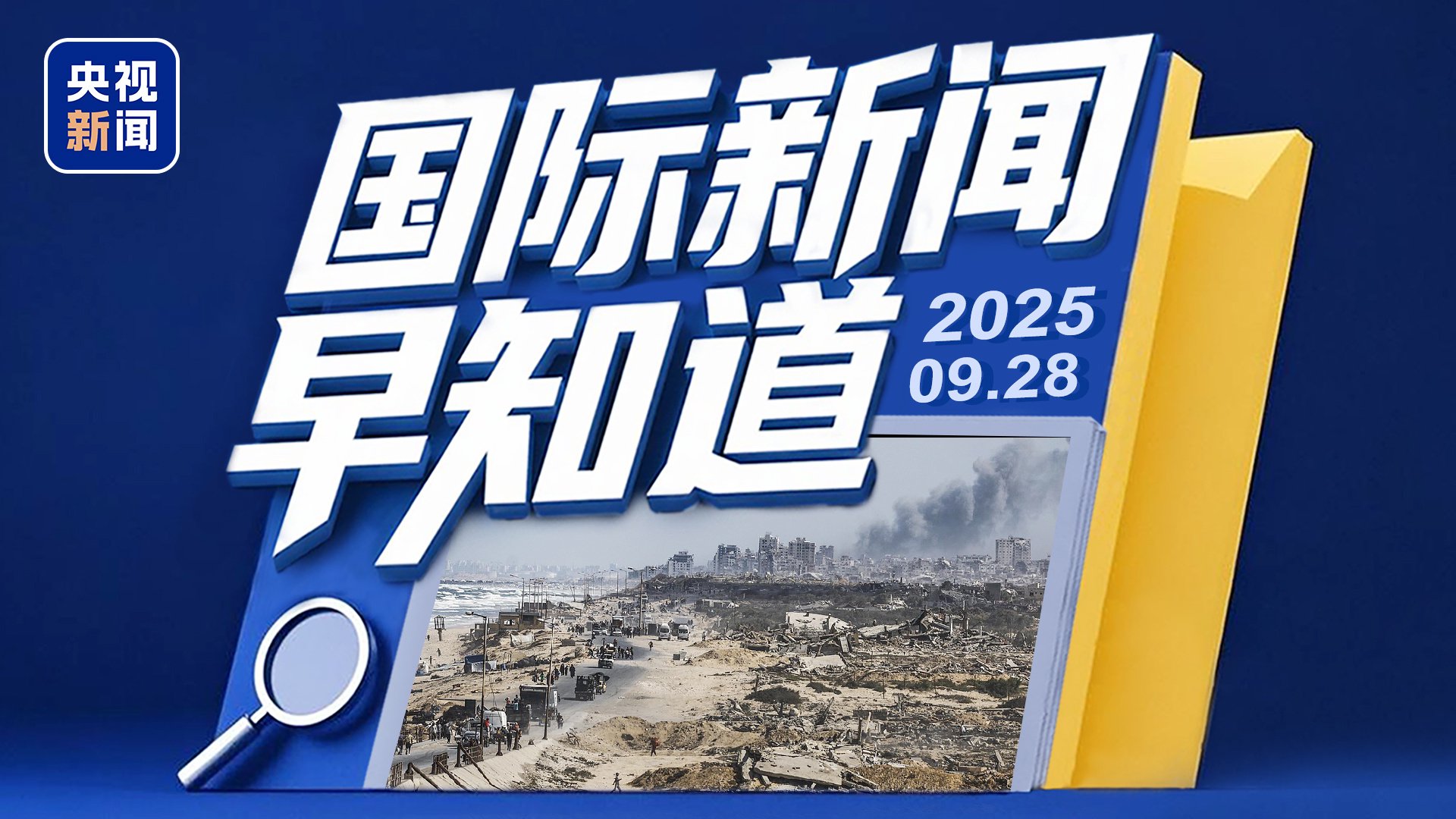 今日国际热门新闻综述,今日国际新闻热点综述