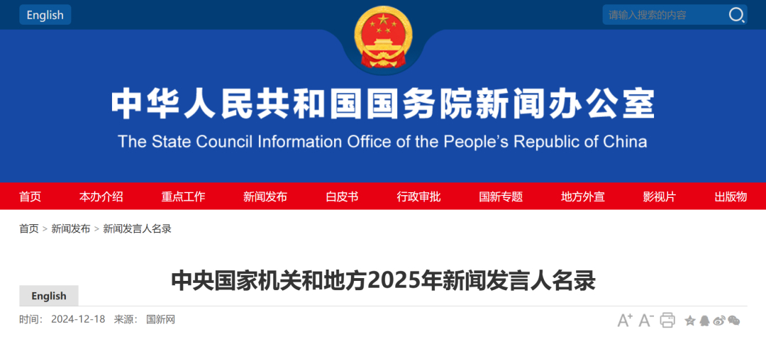 国家新闻发言人名单,见证时代变迁的代言人,国家新闻发言人名单,时代变迁的代言人风采