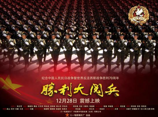电影版胜利大阅兵,荣耀的瞬间与历史的传承,电影版胜利大阅兵,荣耀瞬间与历史的传承之旅