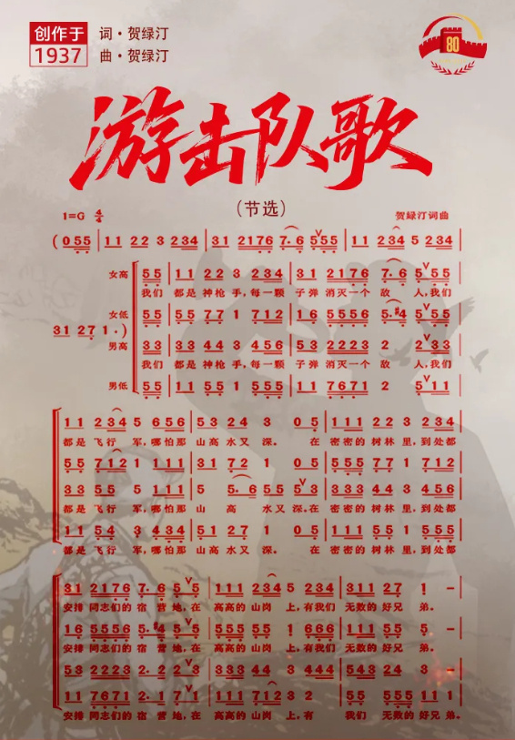 游击队之歌,歌词与图片的交织,游击队之歌,歌词与图片的完美交融之旅