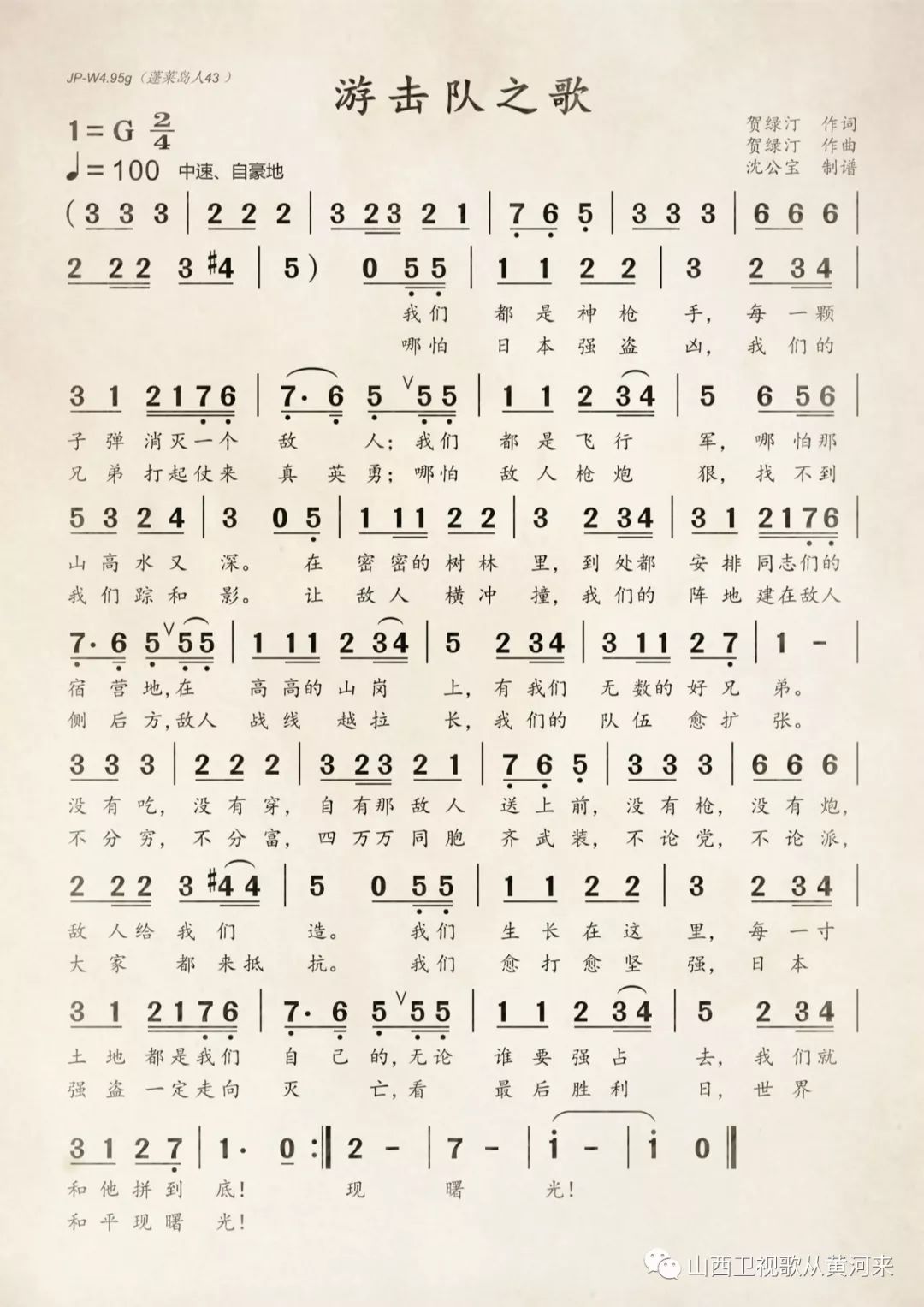 游击队之歌,歌词与图片的交织,游击队之歌,歌词与图片的完美交融之旅