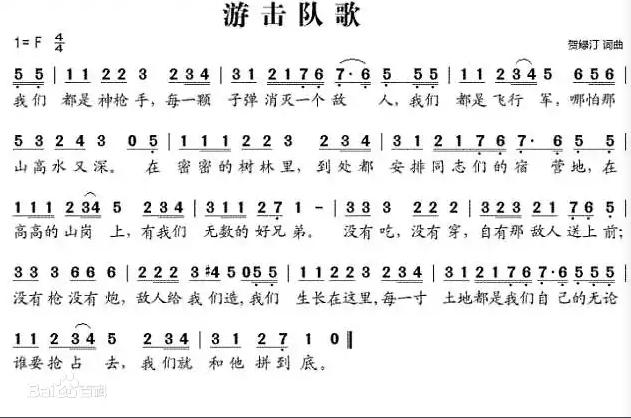 游击队之歌,歌词与图片的交织,游击队之歌,歌词与图片的完美交融之旅