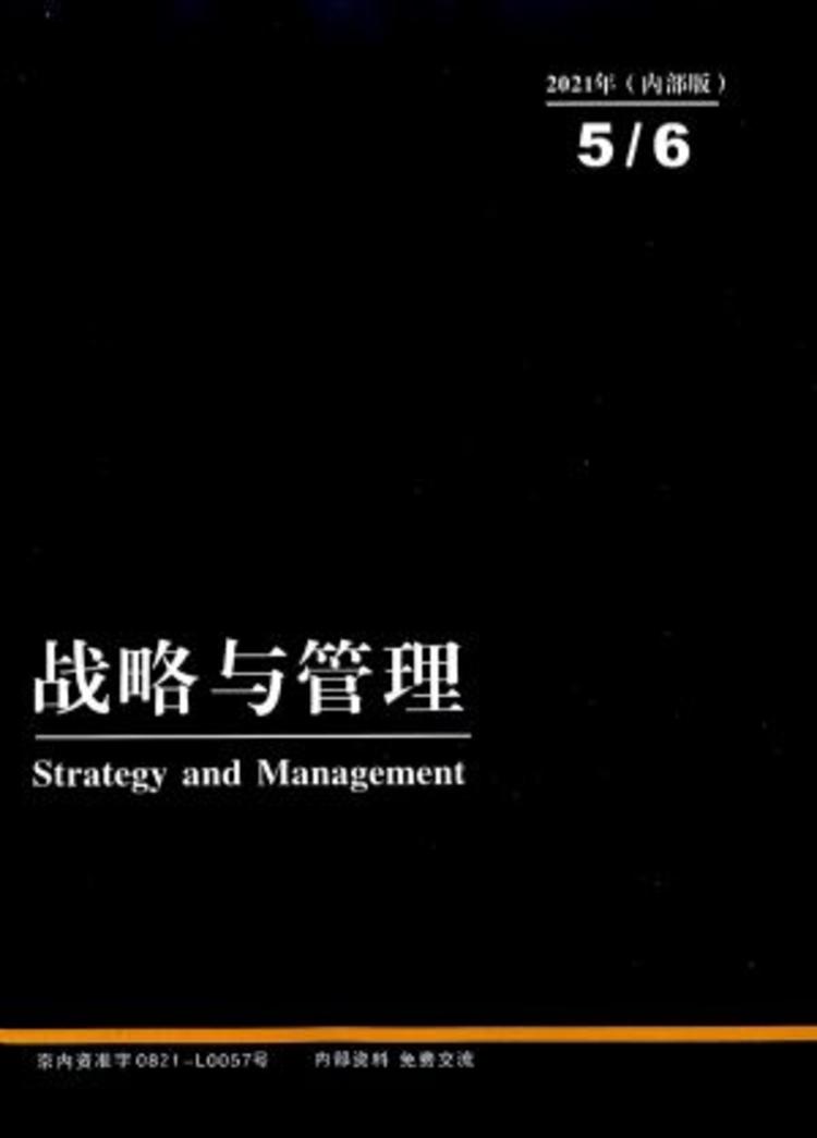 战略与管理杂志,探索企业成功的关键要素,战略与管理杂志,揭秘企业成功的关键要素