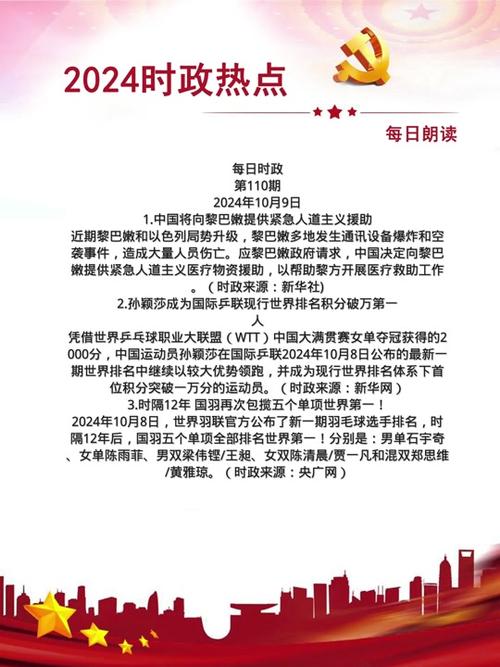 2024时事热点及点评，2024时事热点深度解析与点评