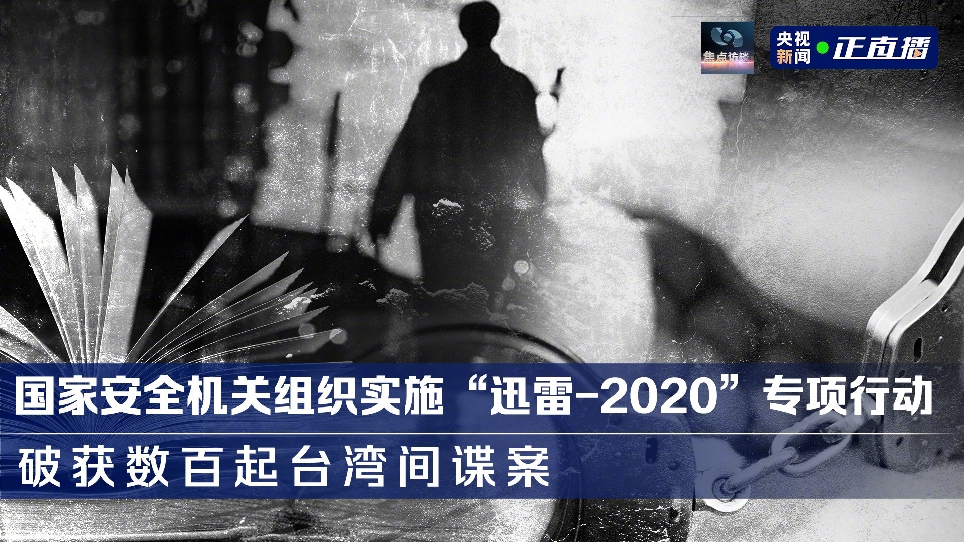 台湾大陆间谍案,深度解析与反思,台湾间谍案深度解析,反思与警示