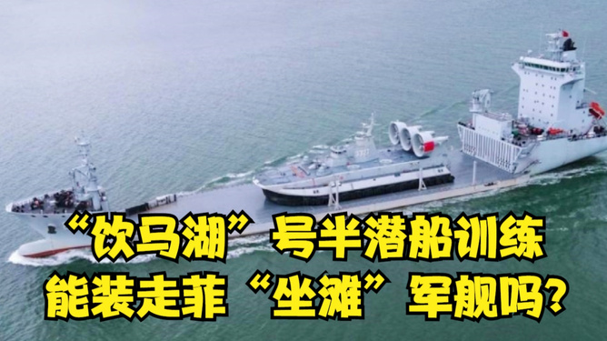 半潜船与饮马湖的奇妙之旅,半潜船与饮马湖的神秘探险之旅