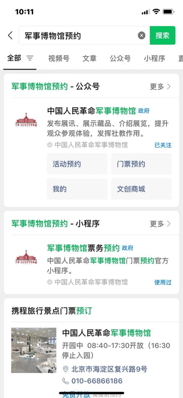 北京军博预约攻略，轻松掌握预约流程与注意事项，北京军博预约攻略，掌握预约流程与注意事项