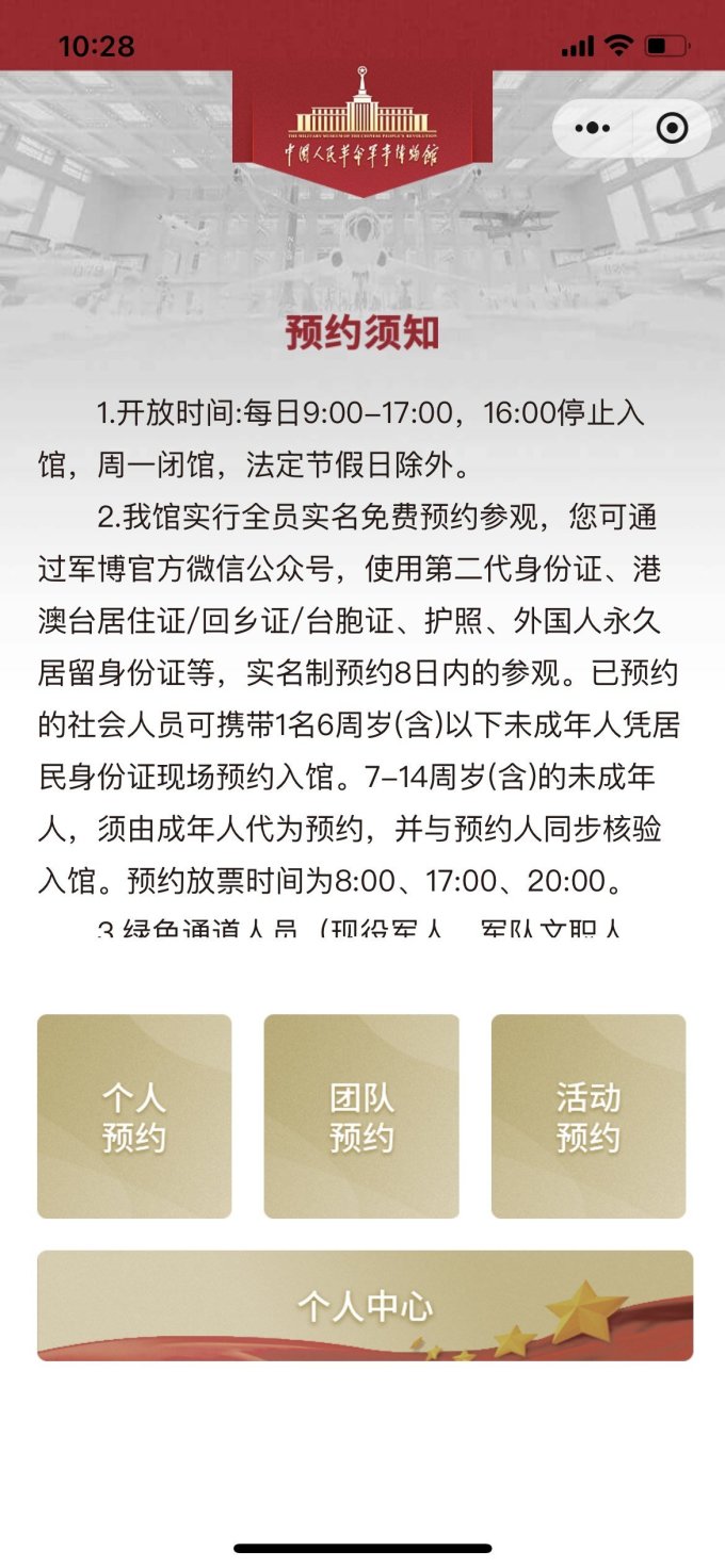 北京军博预约攻略,轻松掌握预约流程与注意事项,北京军博预约攻略,掌握预约流程与注意事项